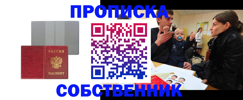 прописка регистрация в Нелидово