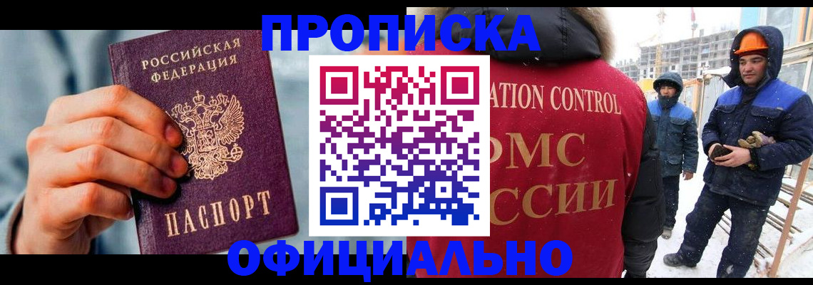 прописка для работы в Нелидово